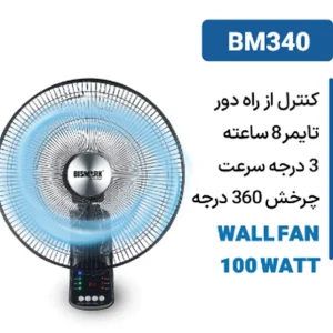 پنکه دیواری بیسمارکBM340